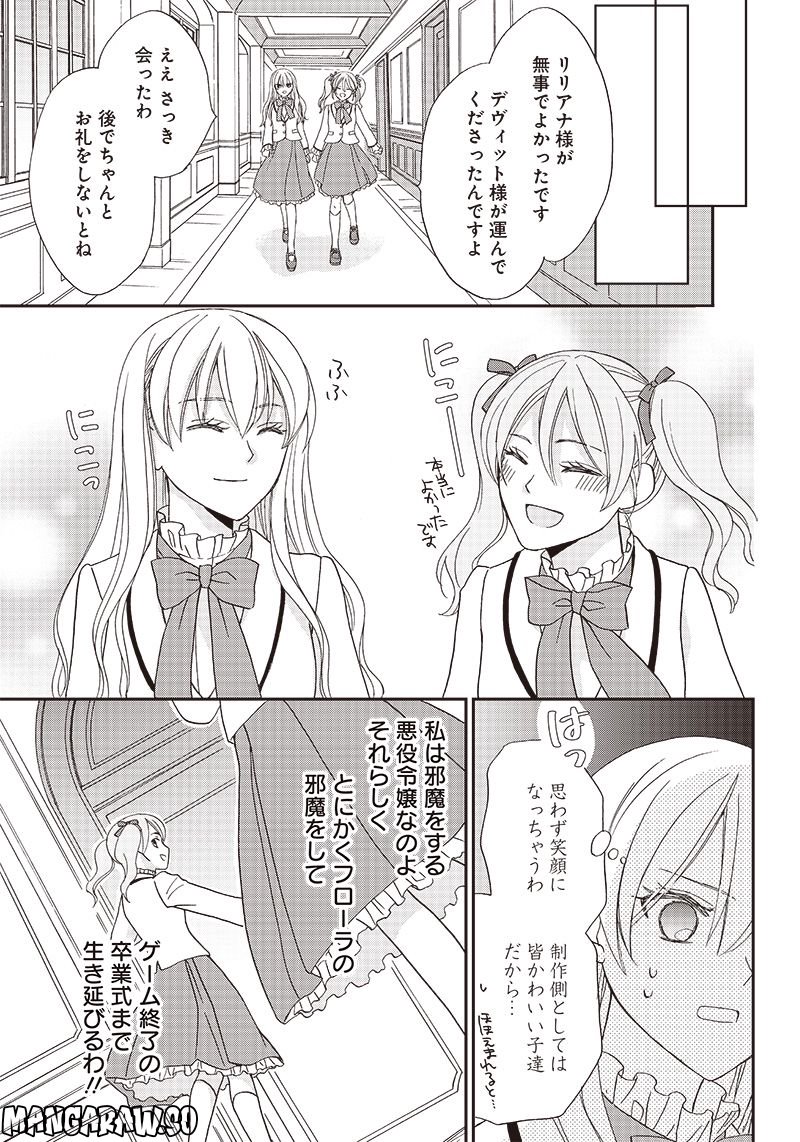 ハードモードな悪役令嬢に転生しましたが生き延びて世界を救いま 第2.1話 - Trang 11