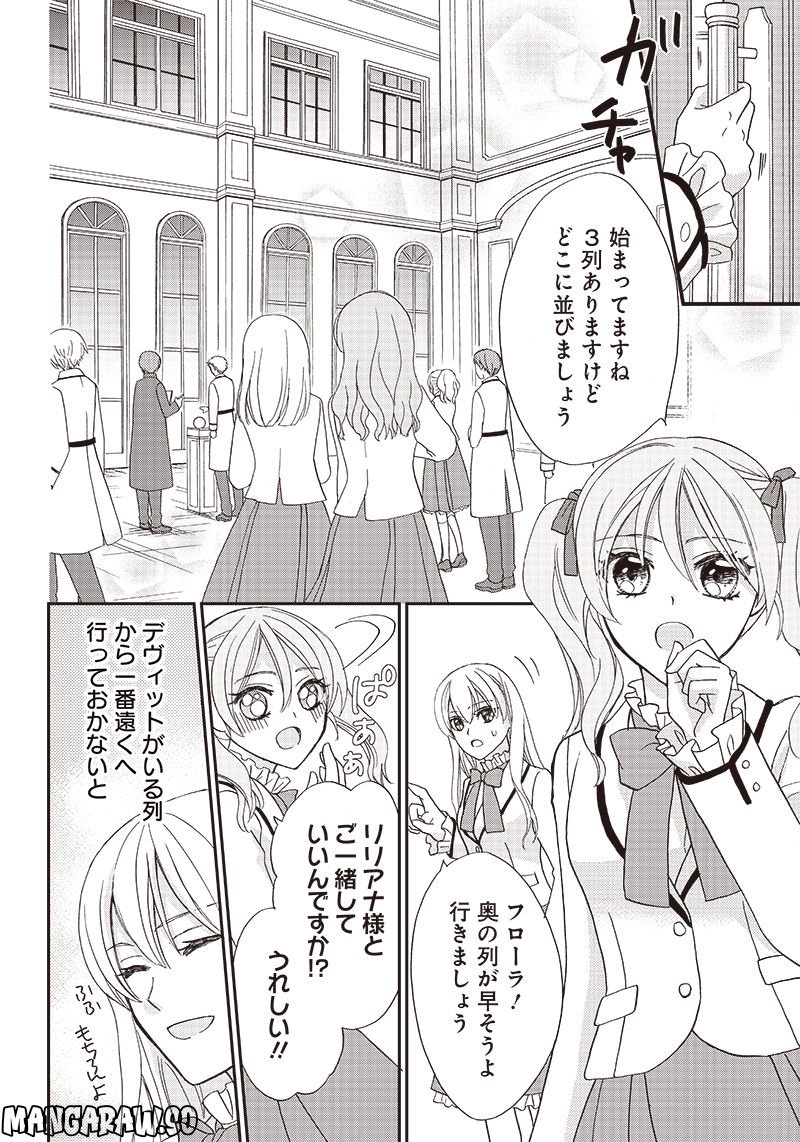 ハードモードな悪役令嬢に転生しましたが生き延びて世界を救いま 第2.1話 - Trang 12