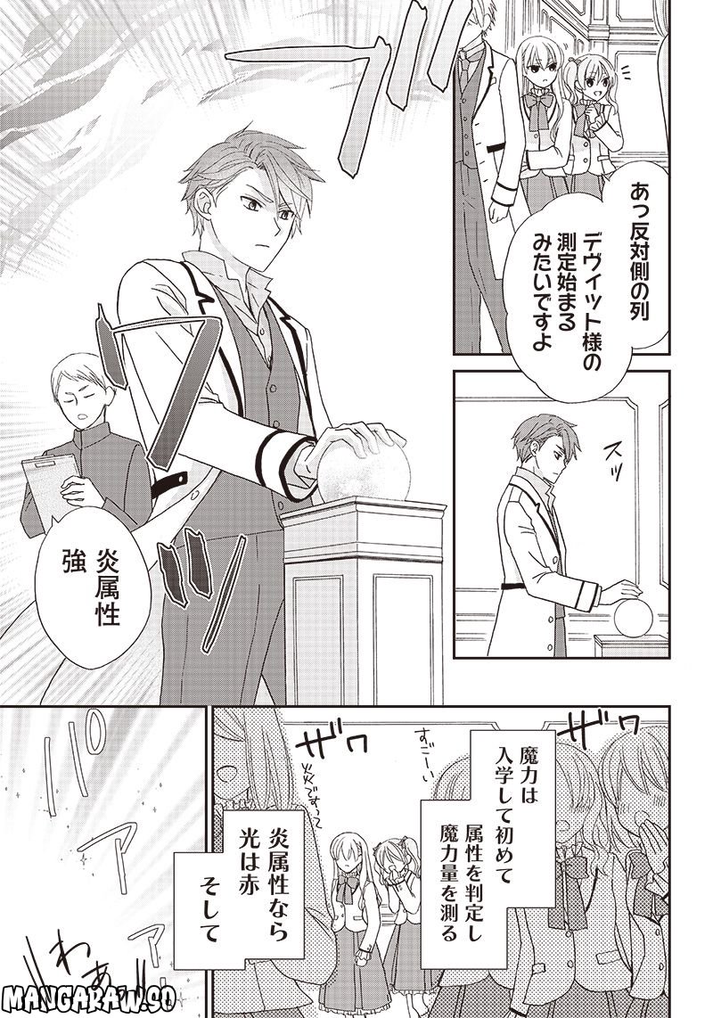 ハードモードな悪役令嬢に転生しましたが生き延びて世界を救いま 第2.1話 - Trang 13
