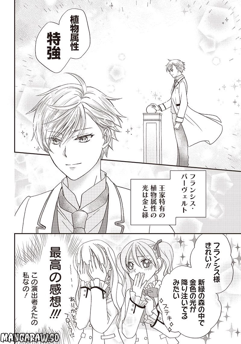 ハードモードな悪役令嬢に転生しましたが生き延びて世界を救いま 第2.1話 - Trang 14