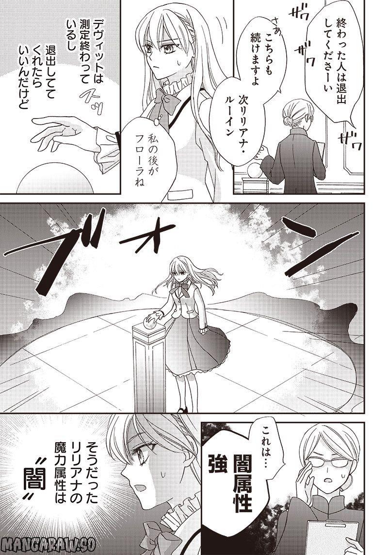 ハードモードな悪役令嬢に転生しましたが生き延びて世界を救いま 第2.1話 - Trang 15