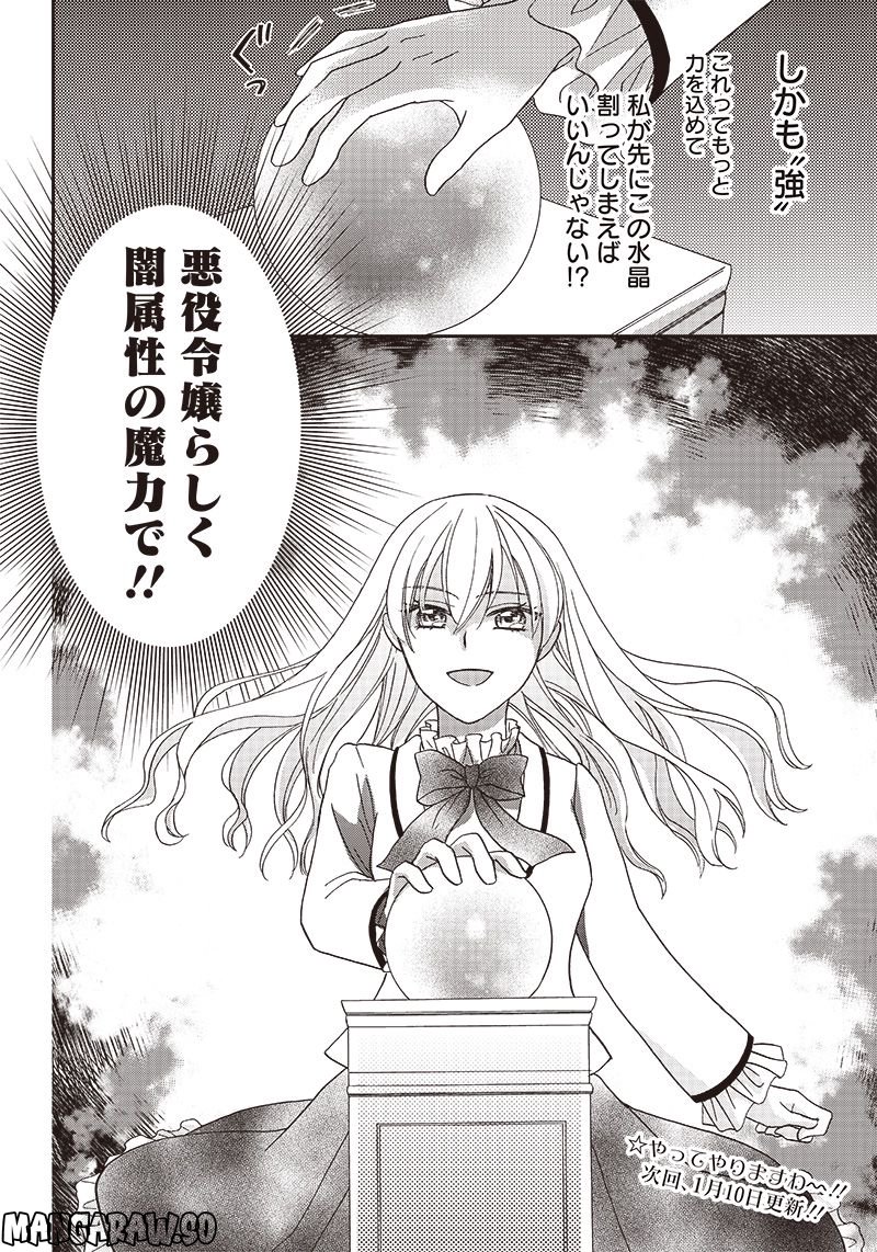 ハードモードな悪役令嬢に転生しましたが生き延びて世界を救いま 第2.1話 - Trang 16