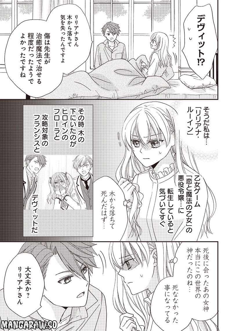 ハードモードな悪役令嬢に転生しましたが生き延びて世界を救いま 第2.1話 - Trang 3