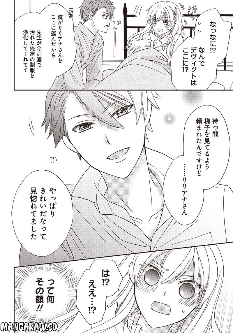 ハードモードな悪役令嬢に転生しましたが生き延びて世界を救いま 第2.1話 - Trang 4