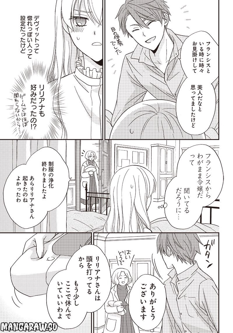 ハードモードな悪役令嬢に転生しましたが生き延びて世界を救いま 第2.1話 - Trang 5