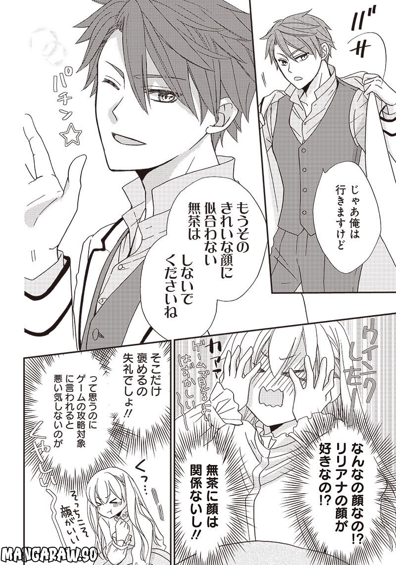 ハードモードな悪役令嬢に転生しましたが生き延びて世界を救いま 第2.1話 - Trang 6