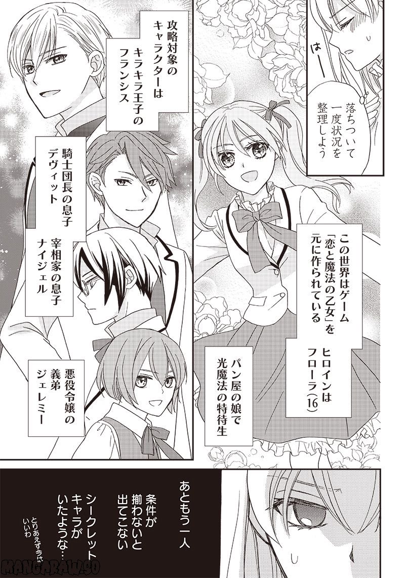 ハードモードな悪役令嬢に転生しましたが生き延びて世界を救いま 第2.1話 - Trang 7