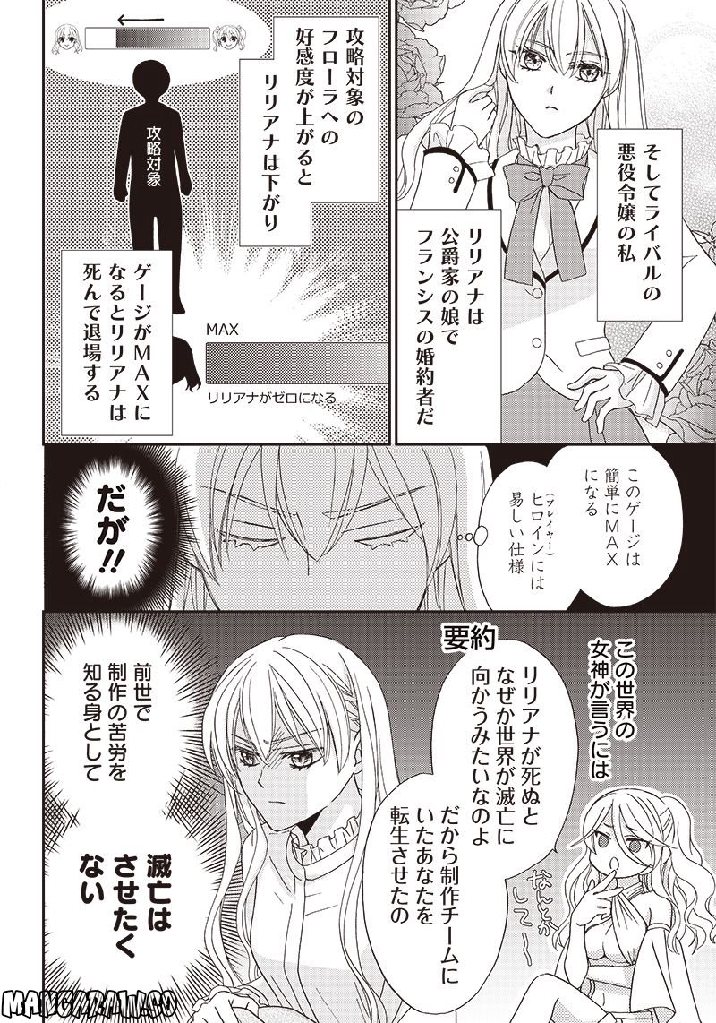 ハードモードな悪役令嬢に転生しましたが生き延びて世界を救いま 第2.1話 - Trang 8