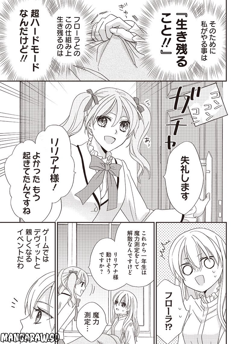 ハードモードな悪役令嬢に転生しましたが生き延びて世界を救いま 第2.1話 - Trang 9