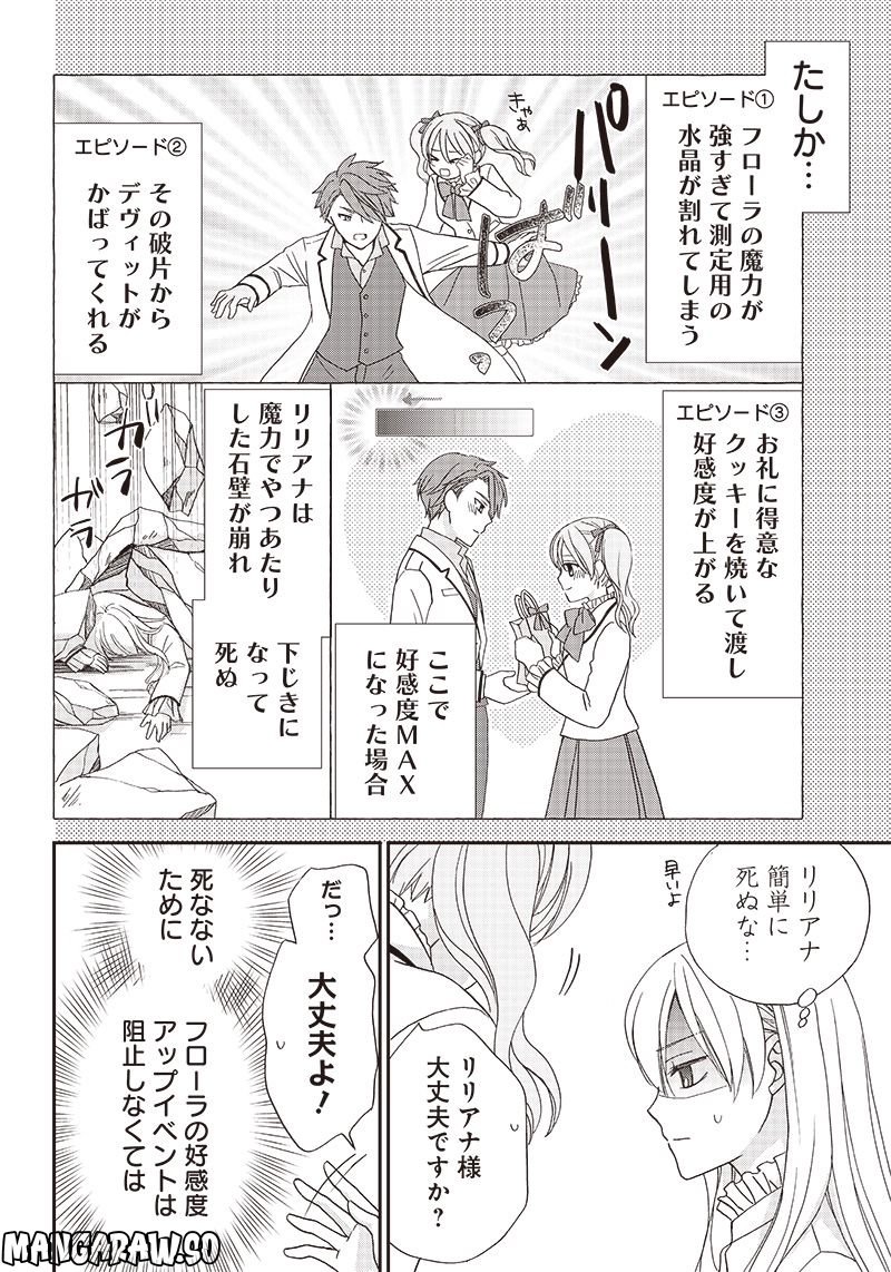 ハードモードな悪役令嬢に転生しましたが生き延びて世界を救いま 第2.1話 - Trang 10