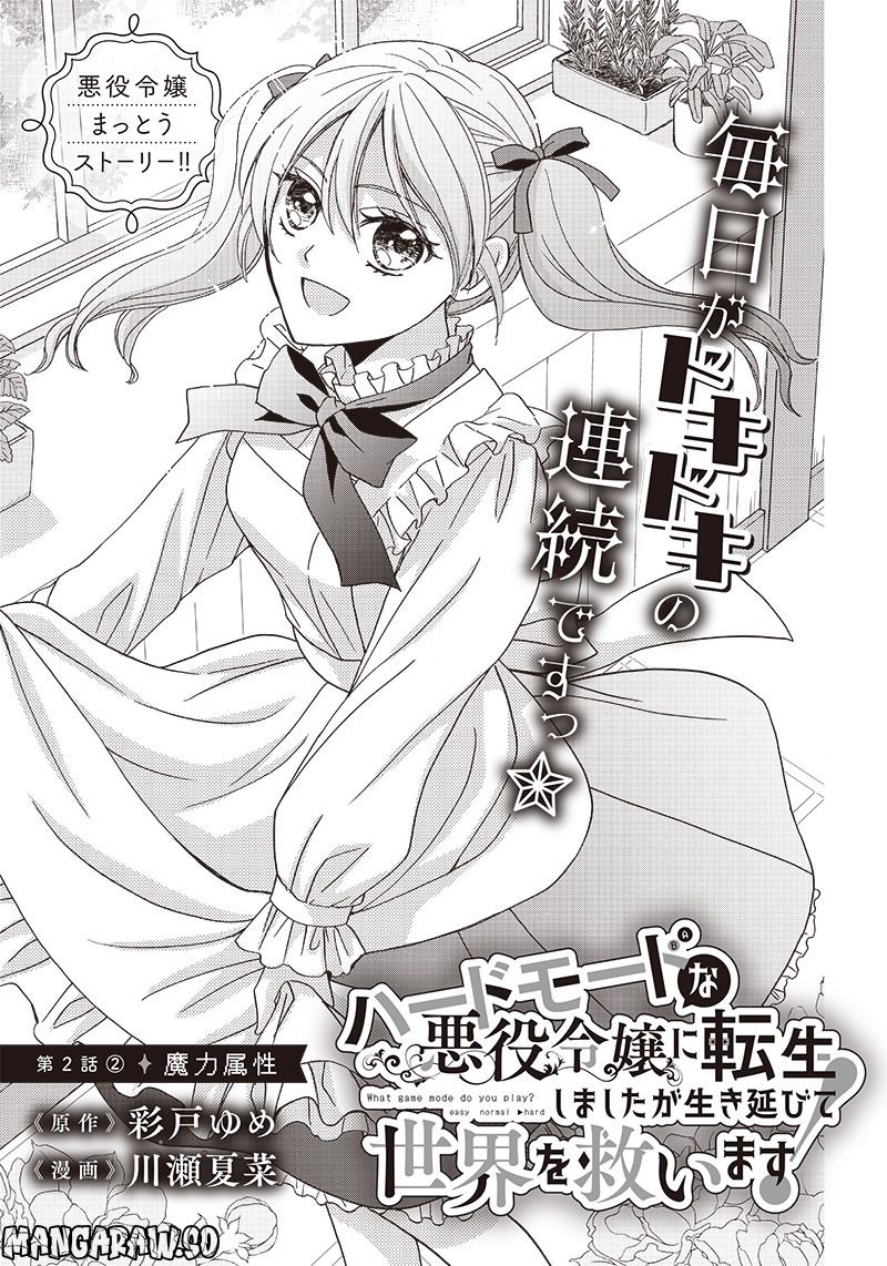ハードモードな悪役令嬢に転生しましたが生き延びて世界を救いま 第2.2話 - Trang 1