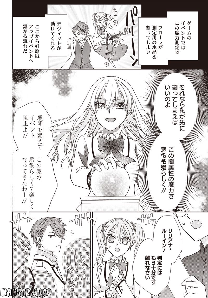 ハードモードな悪役令嬢に転生しましたが生き延びて世界を救いま 第2.2話 - Trang 2