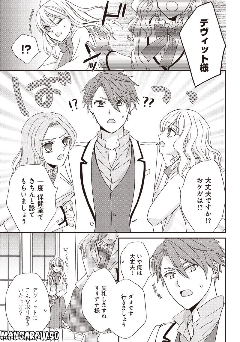 ハードモードな悪役令嬢に転生しましたが生き延びて世界を救いま 第2.2話 - Trang 11