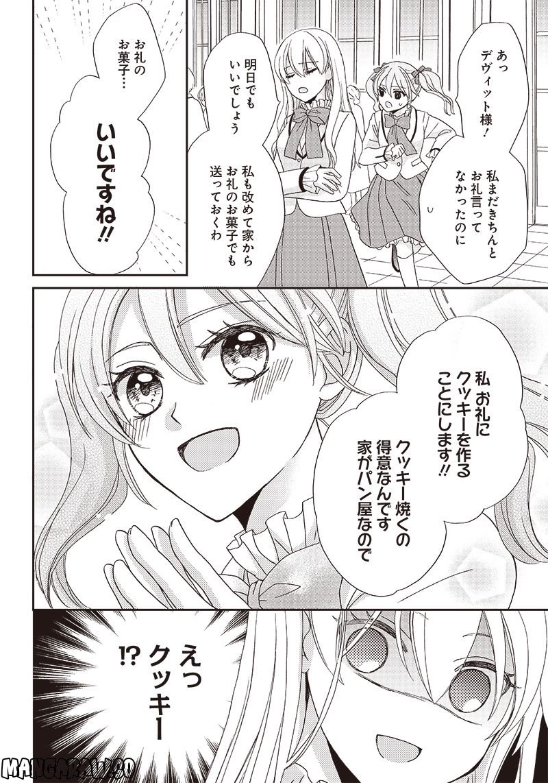 ハードモードな悪役令嬢に転生しましたが生き延びて世界を救いま 第2.2話 - Trang 12