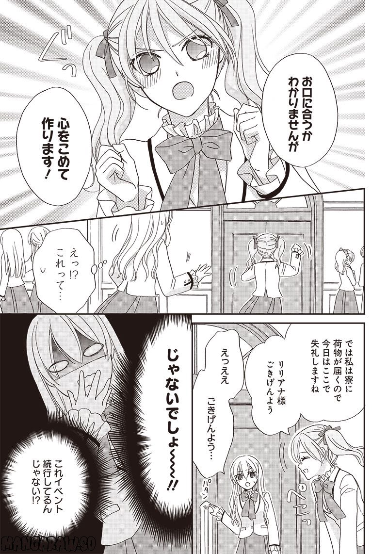 ハードモードな悪役令嬢に転生しましたが生き延びて世界を救いま 第2.2話 - Trang 13