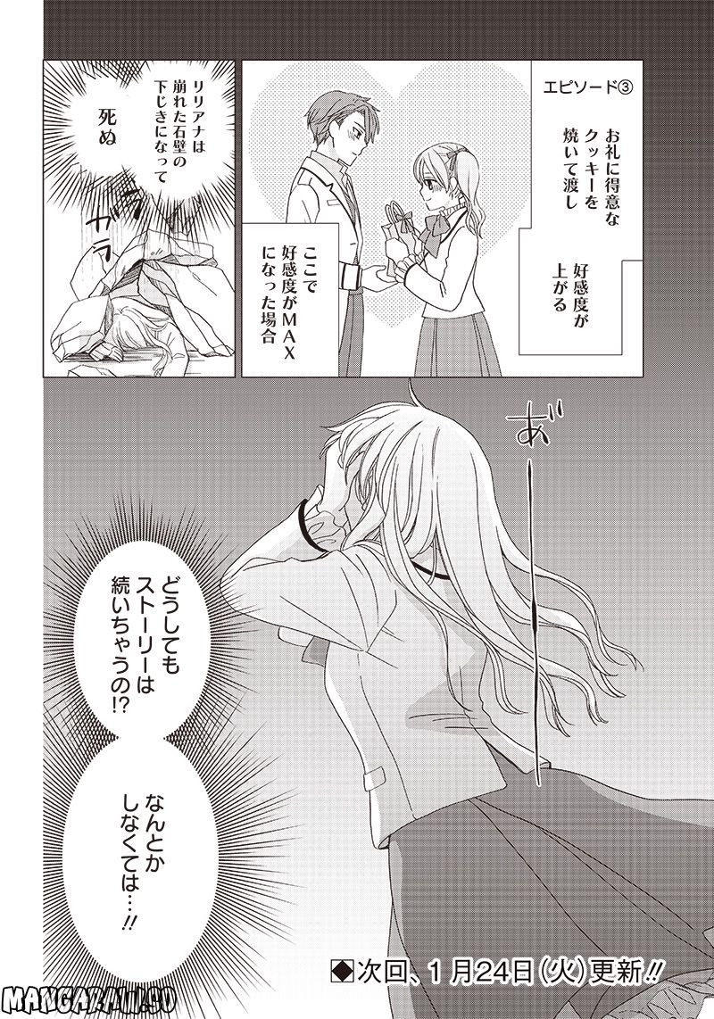 ハードモードな悪役令嬢に転生しましたが生き延びて世界を救いま 第2.2話 - Trang 14