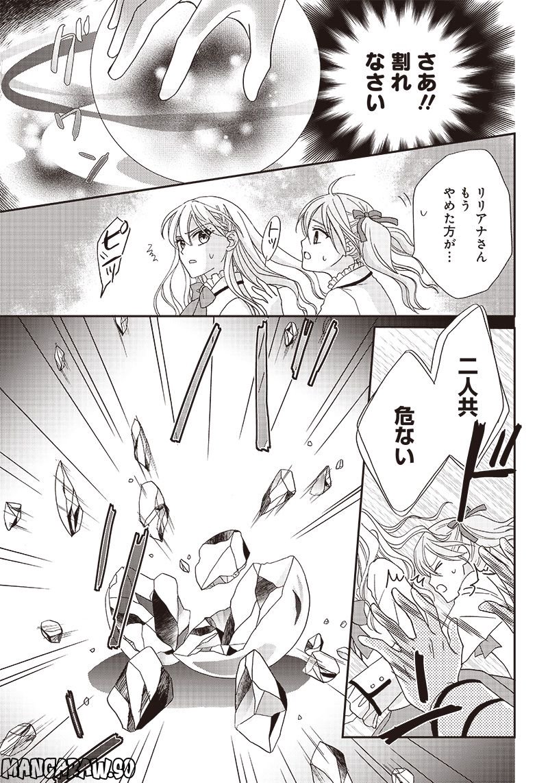 ハードモードな悪役令嬢に転生しましたが生き延びて世界を救いま 第2.2話 - Trang 3