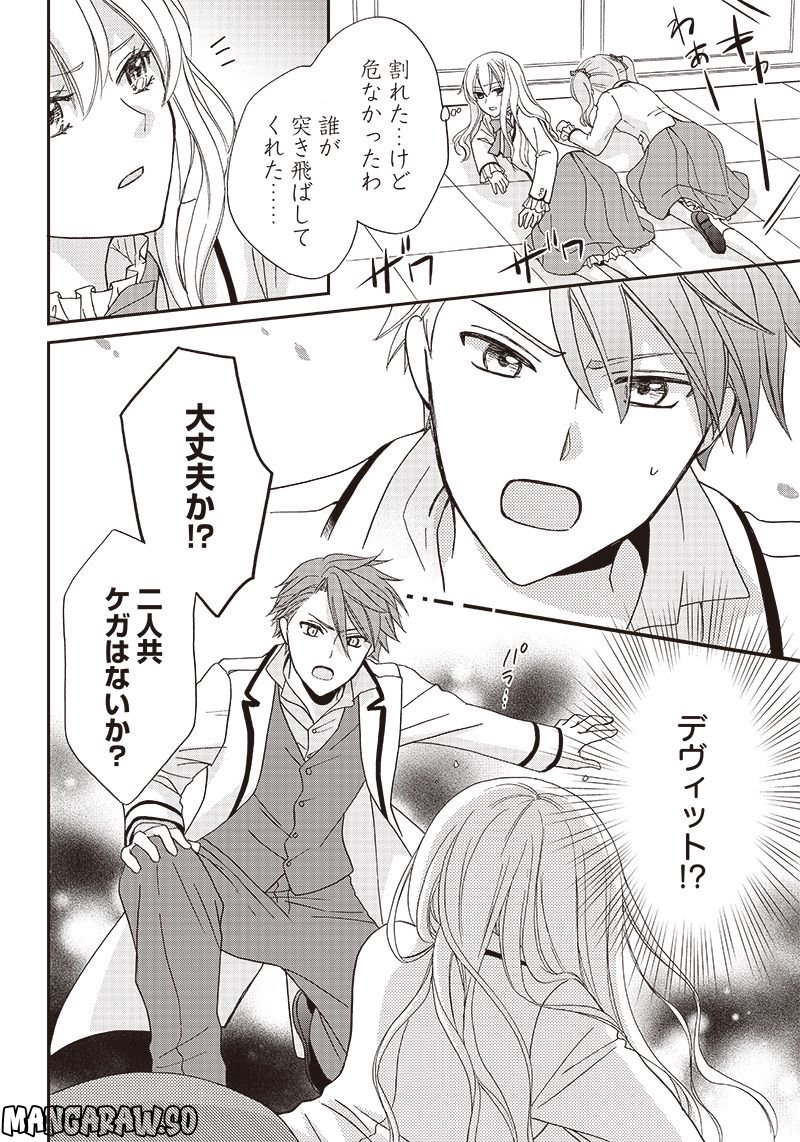 ハードモードな悪役令嬢に転生しましたが生き延びて世界を救いま 第2.2話 - Trang 4