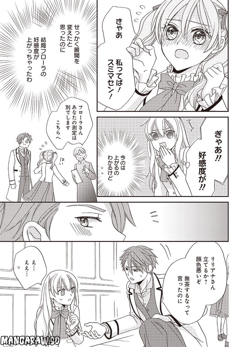 ハードモードな悪役令嬢に転生しましたが生き延びて世界を救いま 第2.2話 - Trang 7