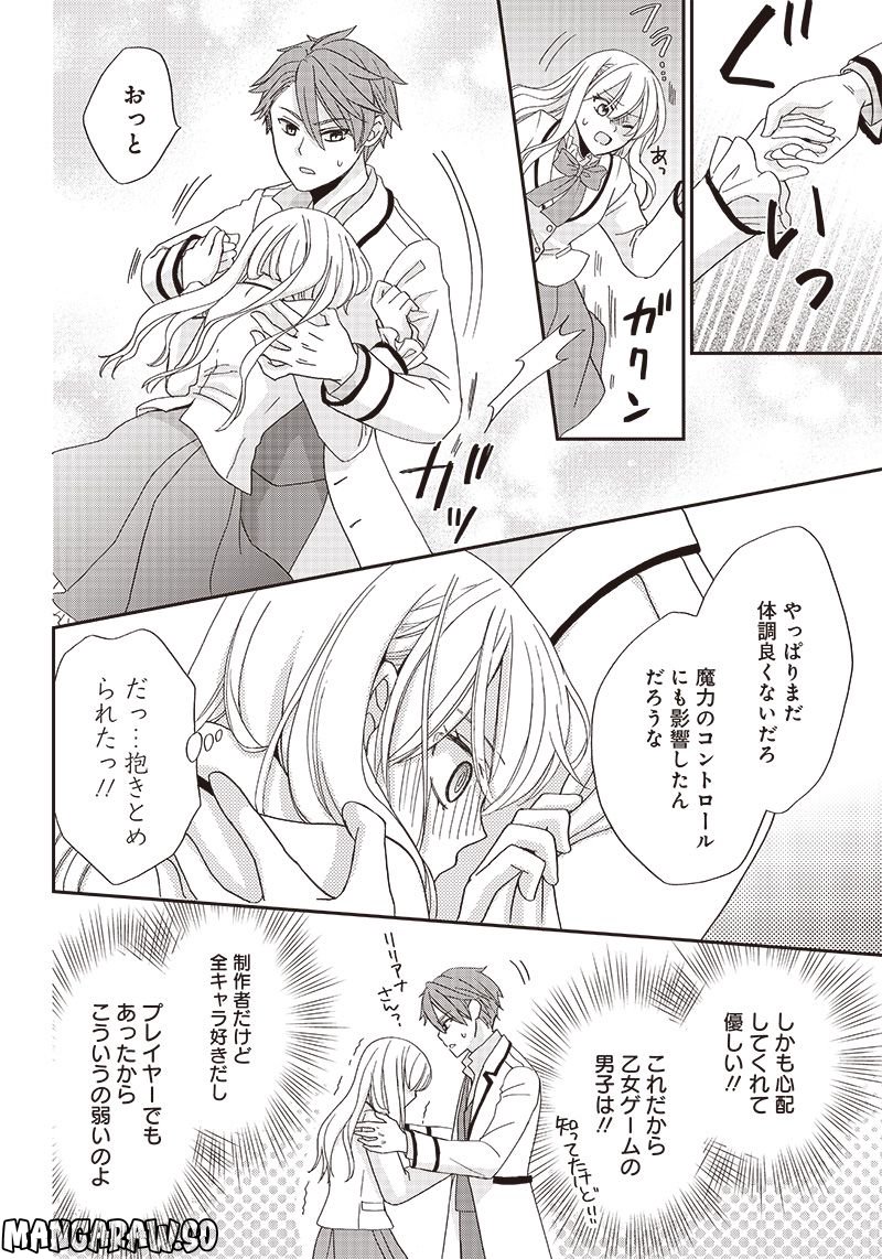 ハードモードな悪役令嬢に転生しましたが生き延びて世界を救いま 第2.2話 - Trang 8
