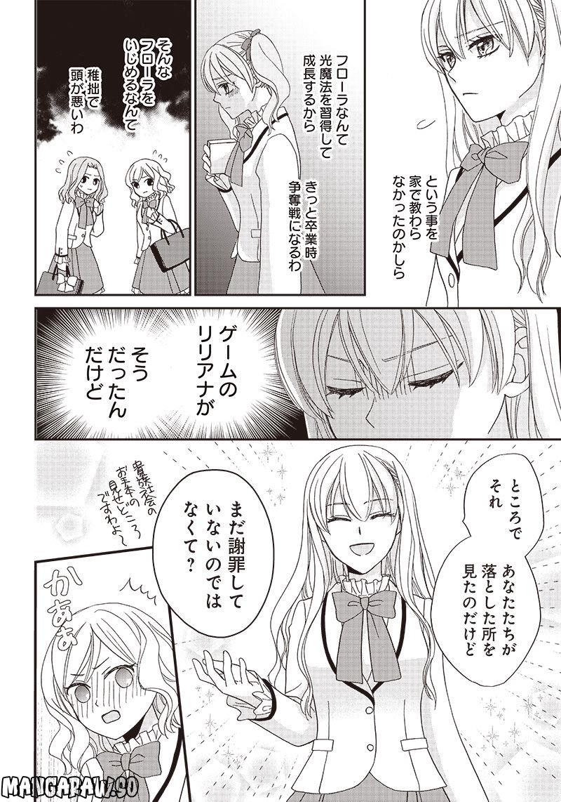 ハードモードな悪役令嬢に転生しましたが生き延びて世界を救いま - 第3話 - Page 16