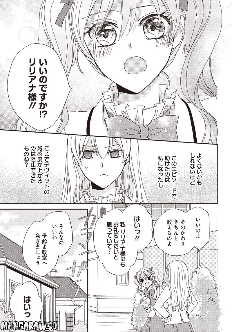 ハードモードな悪役令嬢に転生しましたが生き延びて世界を救いま - 第3話 - Page 19