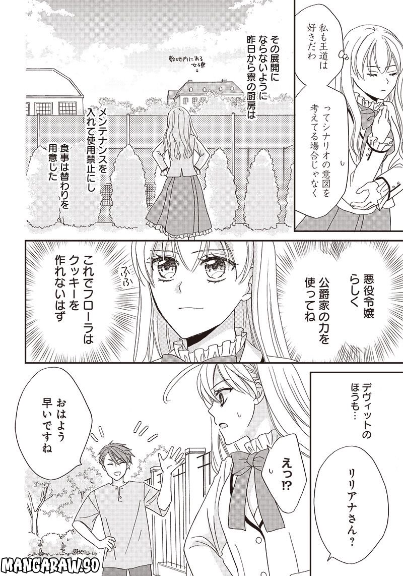 ハードモードな悪役令嬢に転生しましたが生き延びて世界を救いま - 第3話 - Page 6