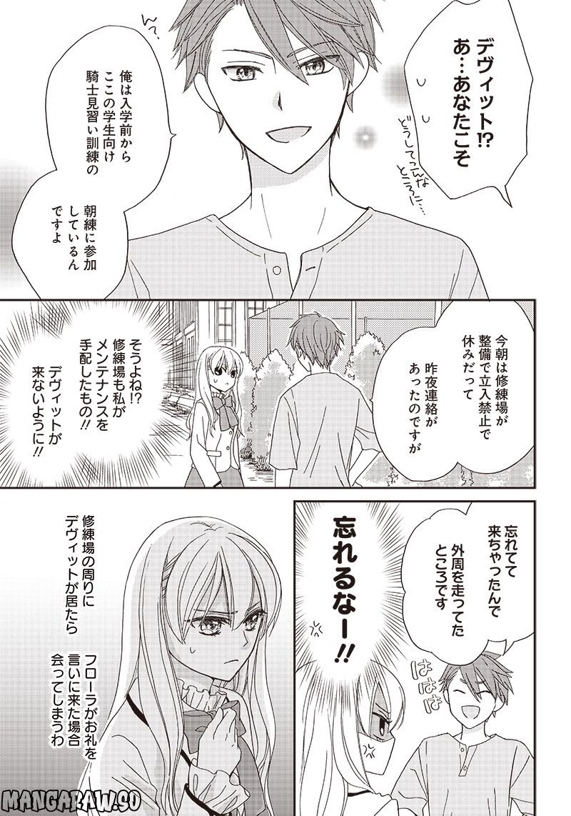 ハードモードな悪役令嬢に転生しましたが生き延びて世界を救いま - 第3話 - Page 7