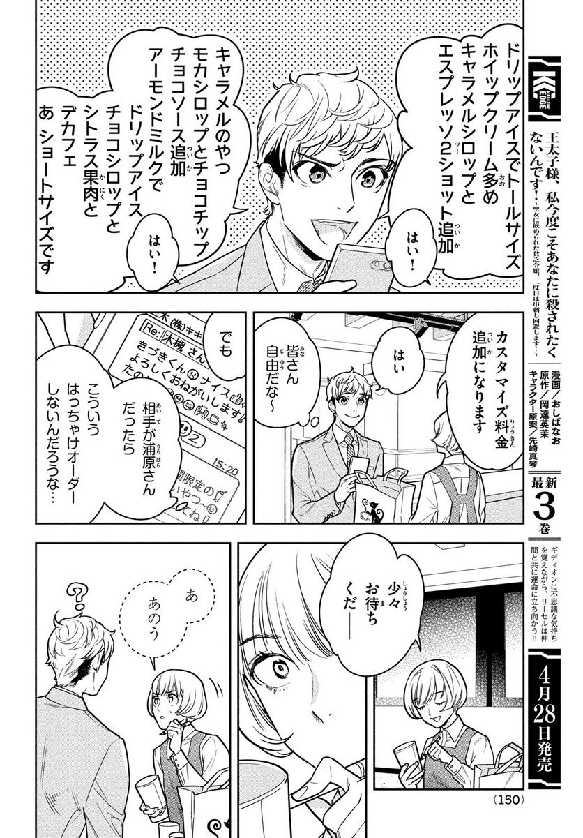 ウラハラ上司のウサギがぽろん - 第6話 - Page 4