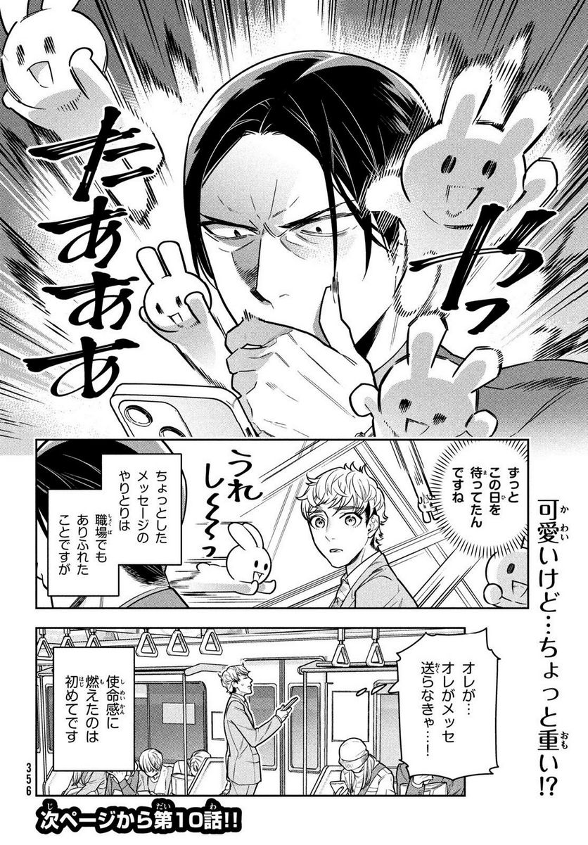 ウラハラ上司のウサギがぽろん - 第9話 - Page 8