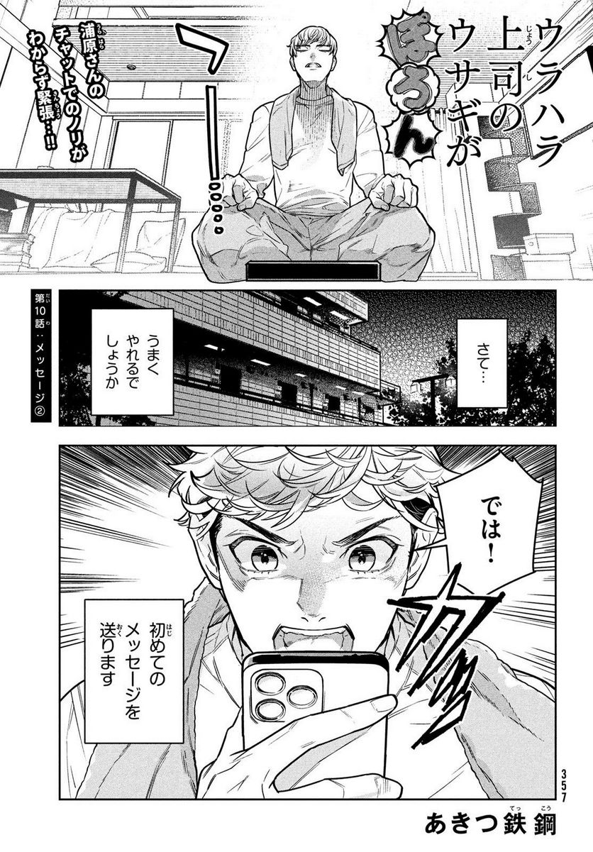 ウラハラ上司のウサギがぽろん - 第9話 - Page 9