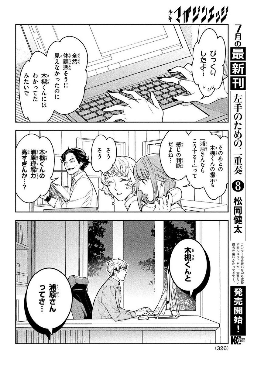 ウラハラ上司のウサギがぽろん - 第11話 - Page 20