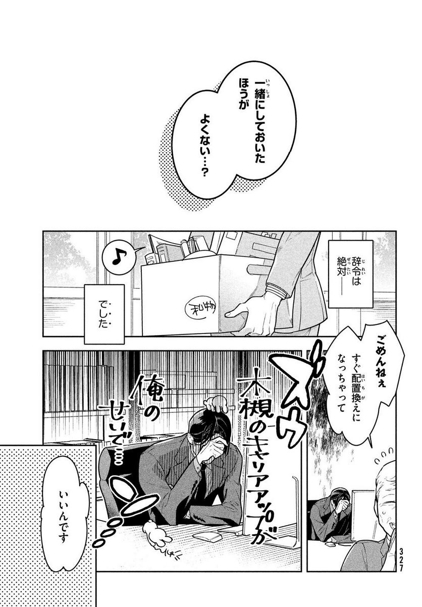 ウラハラ上司のウサギがぽろん - 第11話 - Page 21