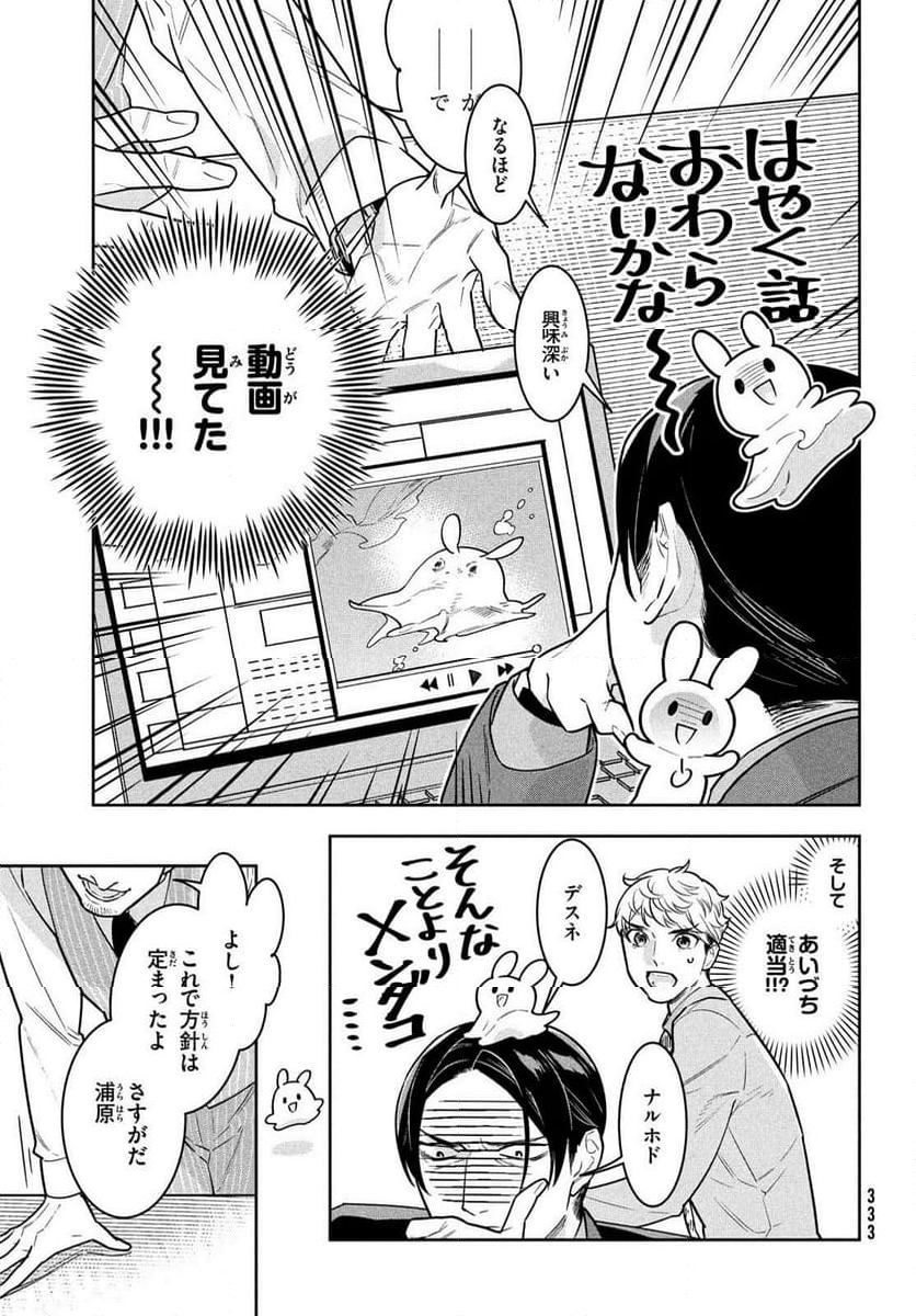 ウラハラ上司のウサギがぽろん - 第17話 - Page 15