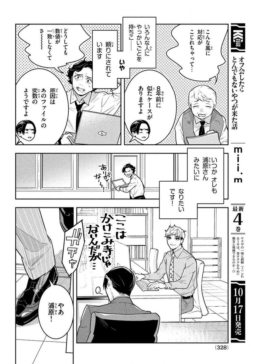 ウラハラ上司のウサギがぽろん - 第17話 - Page 10