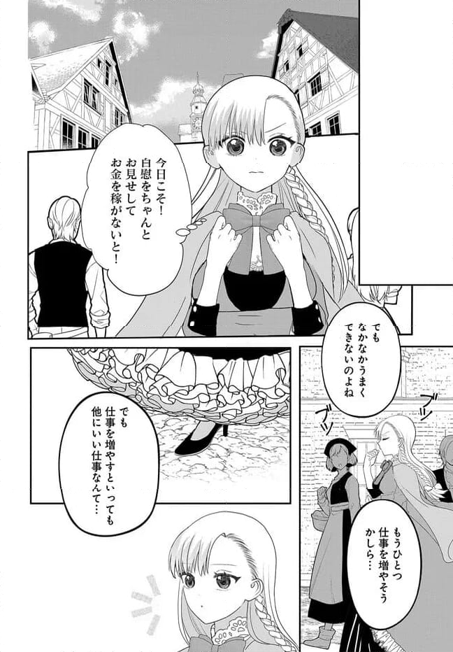 没落令嬢、傲慢な魔術絵師の淫画モデルになりまして。 - 第2話 - Page 26