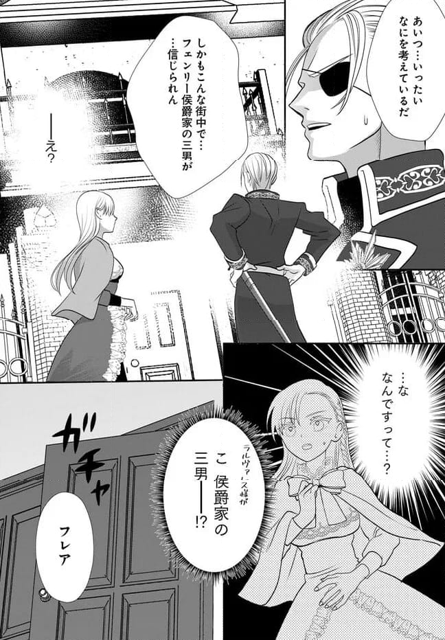 没落令嬢、傲慢な魔術絵師の淫画モデルになりまして。 - 第3話 - Page 4