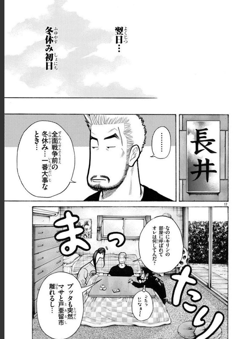 クローズ外伝　鳳仙花　the beginning of HOUSEN - 第62話 - Page 18