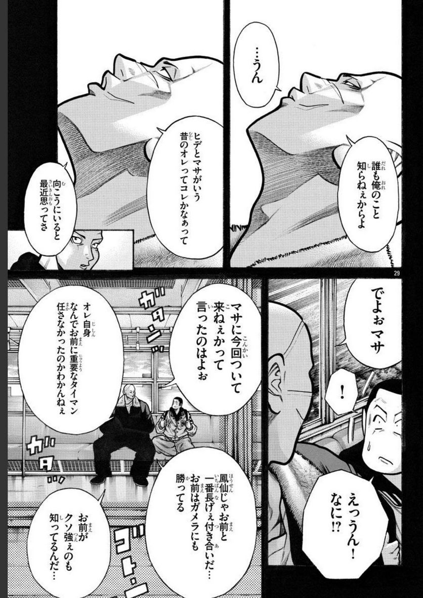 クローズ外伝　鳳仙花　the beginning of HOUSEN - 第62話 - Page 30