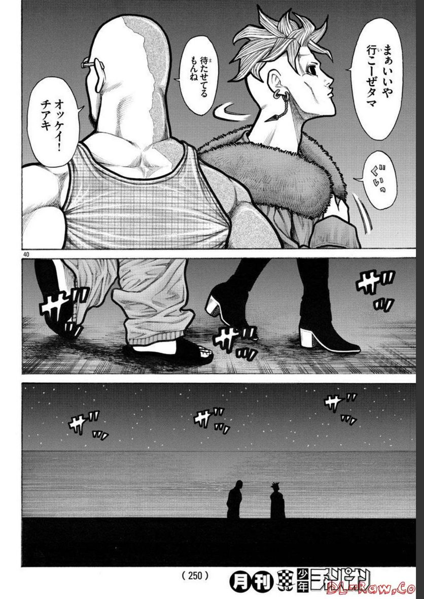 クローズ外伝　鳳仙花　the beginning of HOUSEN - 第62話 - Page 41