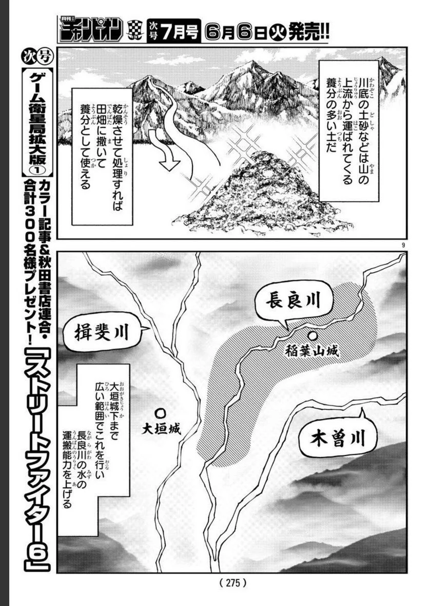 斎藤義龍に生まれ変わったので、織田信長に国譲りして長生きするのを目指します！ - 第26話 - Page 9