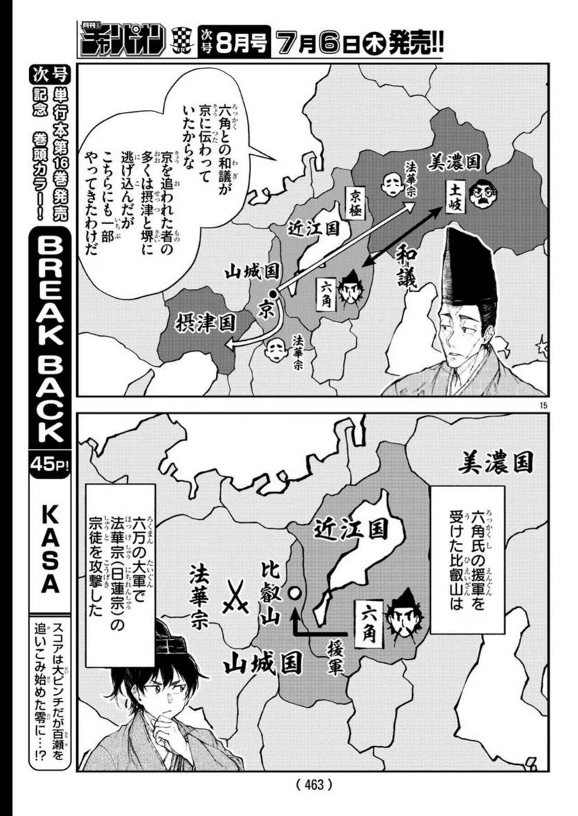 斎藤義龍に生まれ変わったので、織田信長に国譲りして長生きするのを目指します！ - 第27話 - Page 15