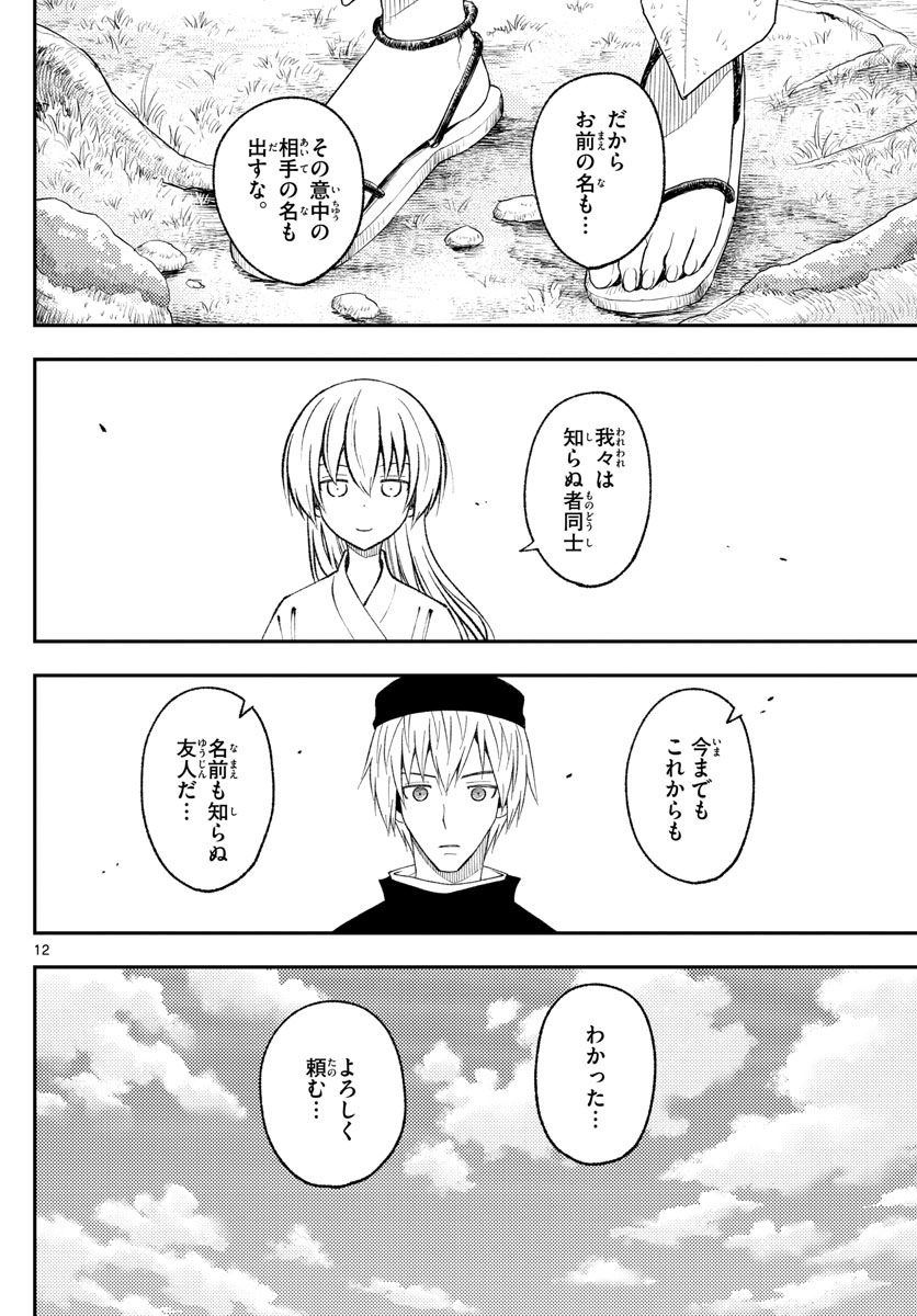 トニカクカワイイ - 第200話 - Page 12