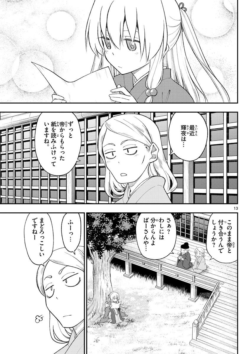 トニカクカワイイ - 第200話 - Page 13