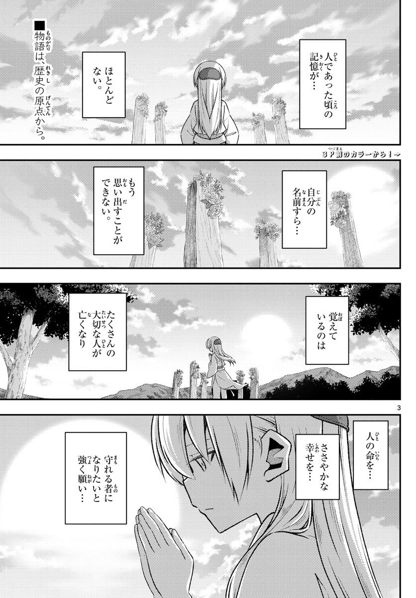 トニカクカワイイ - 第200話 - Page 3