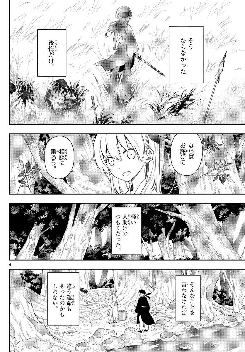 トニカクカワイイ - 第200話 - Page 4