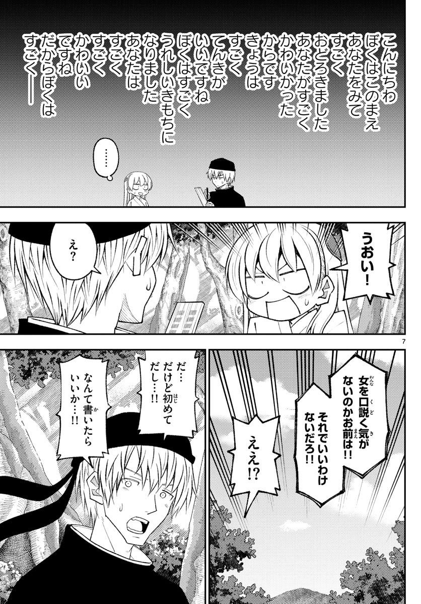 トニカクカワイイ - 第200話 - Page 7