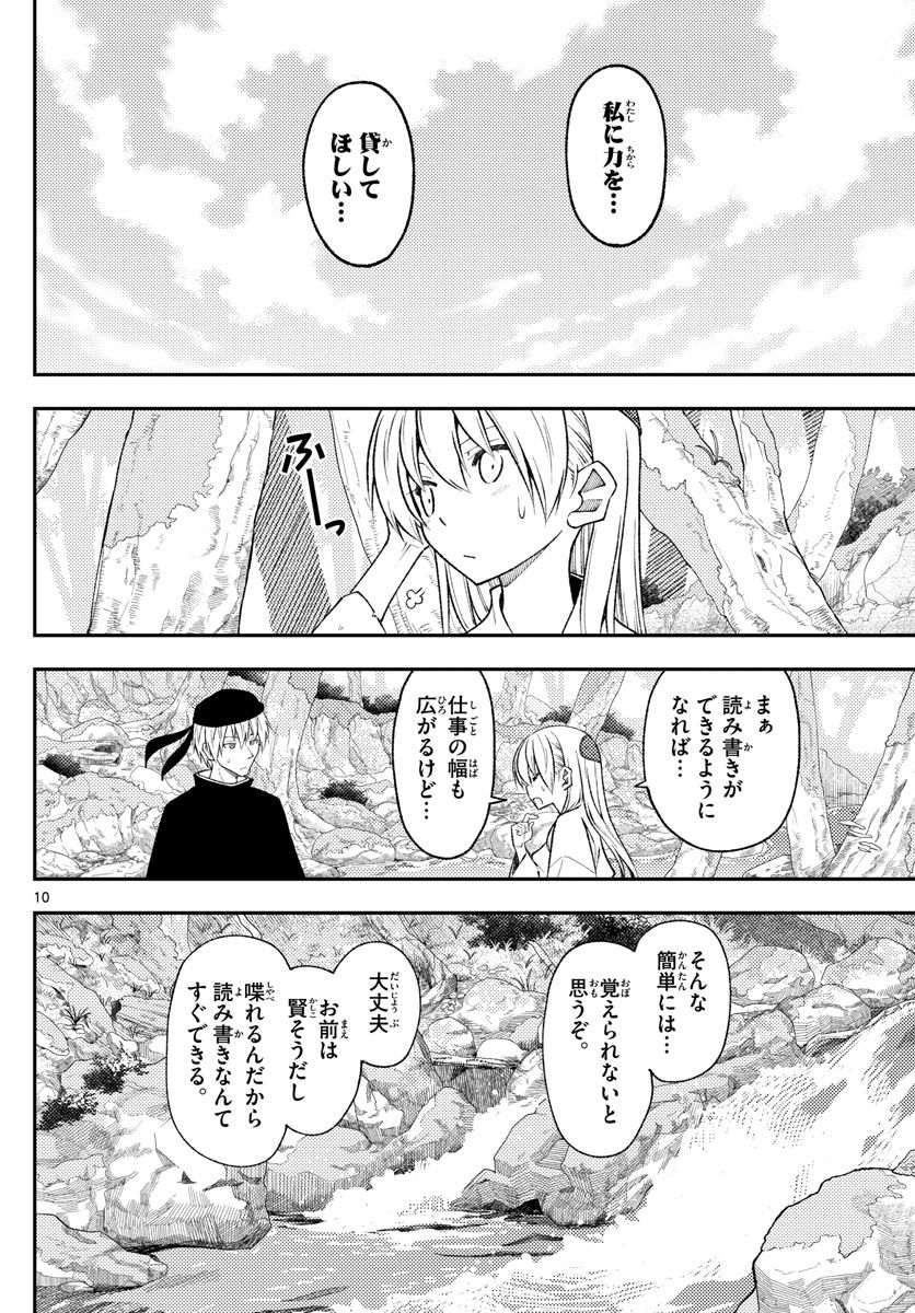 トニカクカワイイ - 第200話 - Page 10