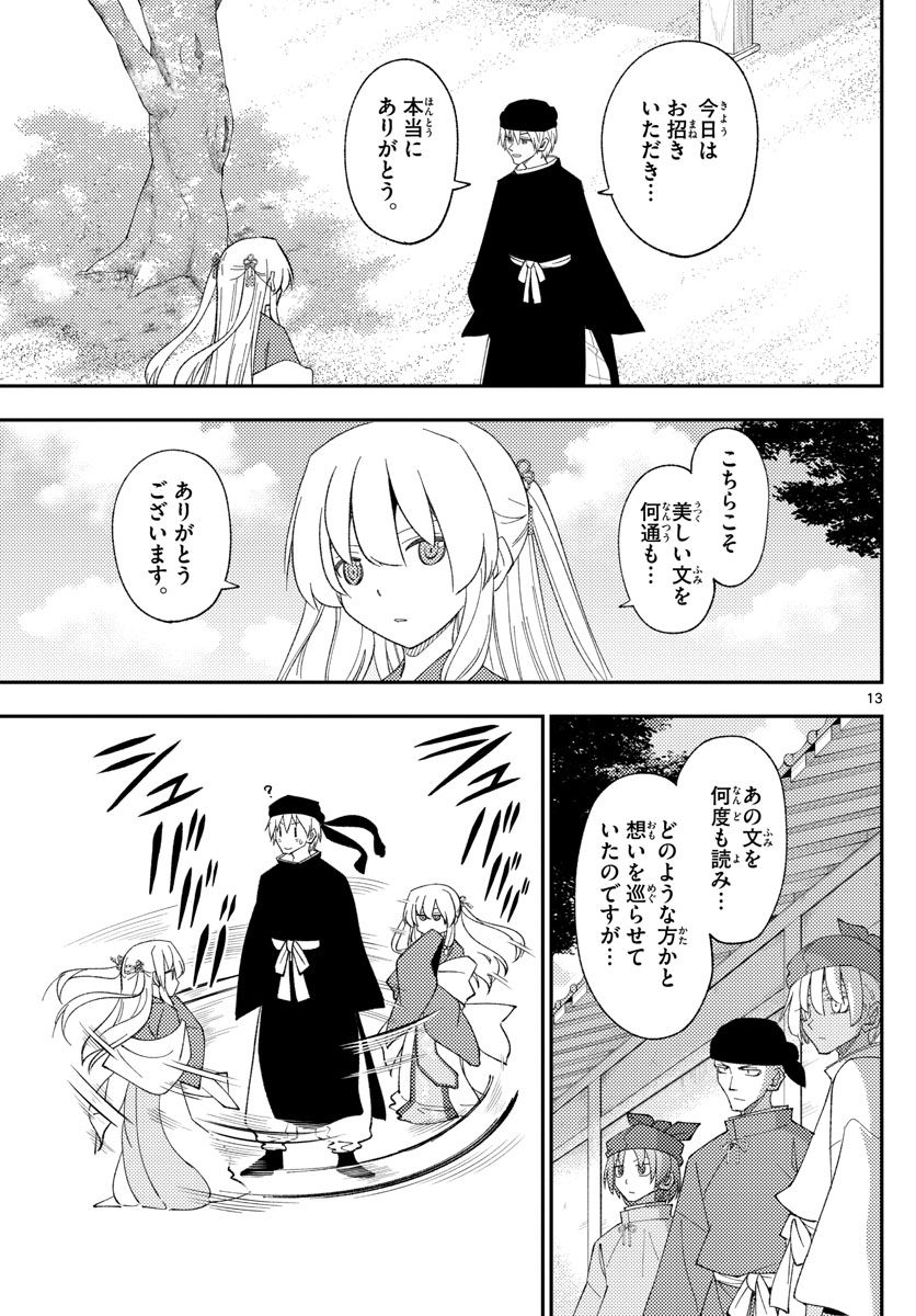 トニカクカワイイ - 第201話 - Page 13