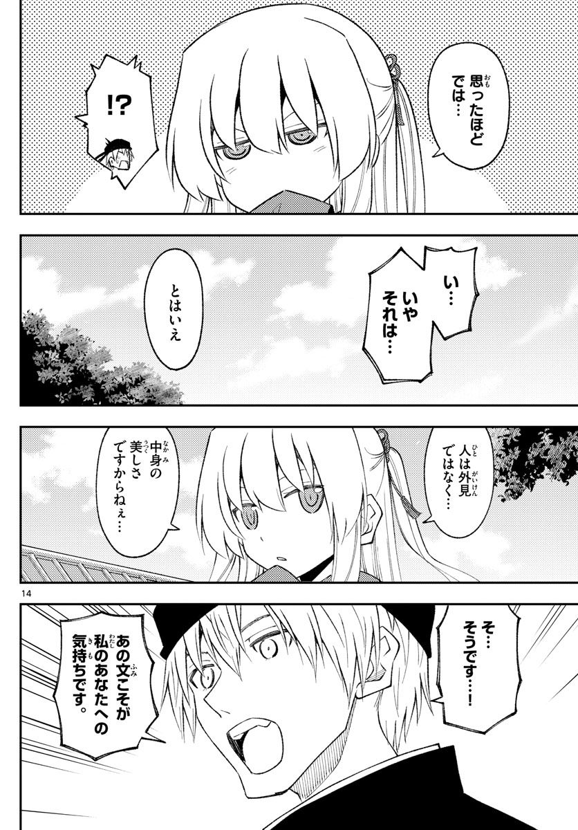 トニカクカワイイ - 第201話 - Page 14